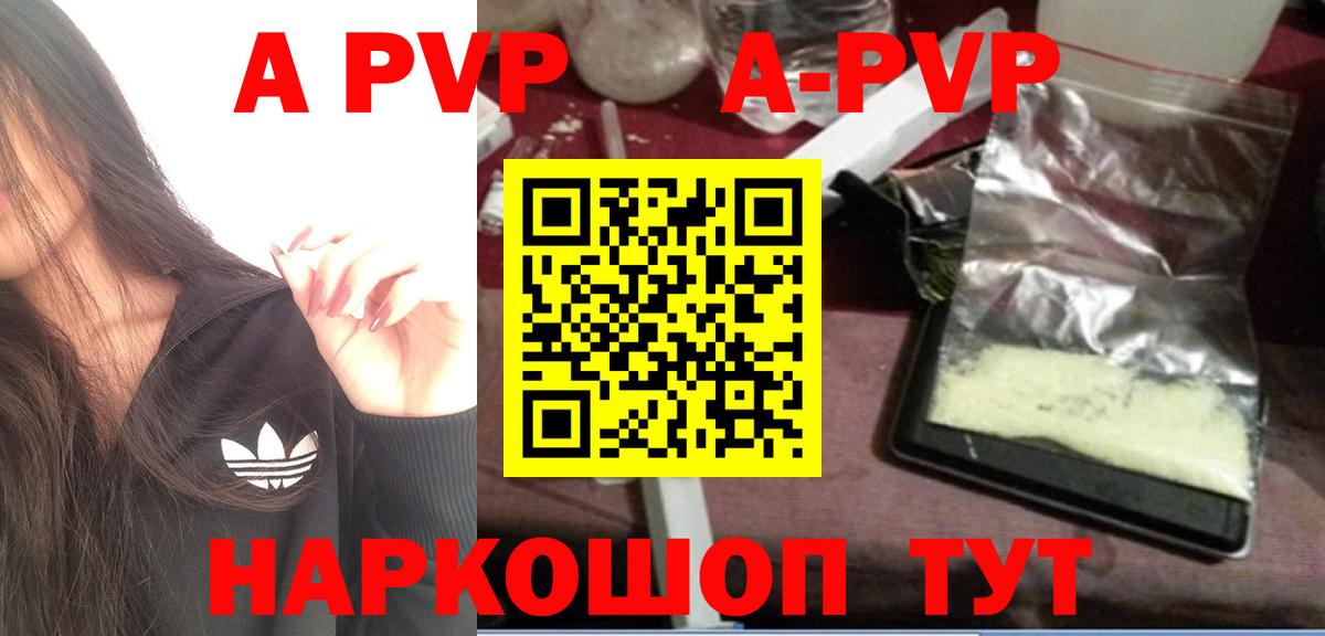 Alpha-PVP СК  A-PVP  A-PVP Соль  A-PVP Соль  Кропоткин  Вход с VPN 