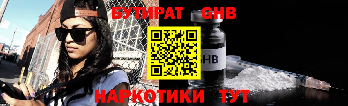 Кропоткин  БУТИРАТ Butirat  Вход с VPN 
