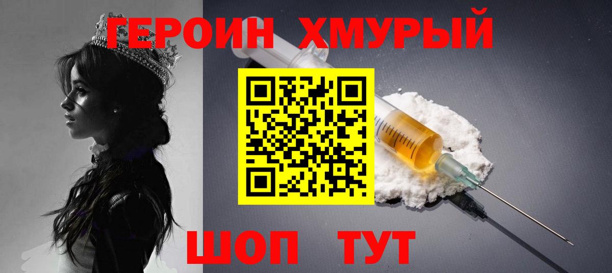 ГЕРОИН гречка Кропоткин