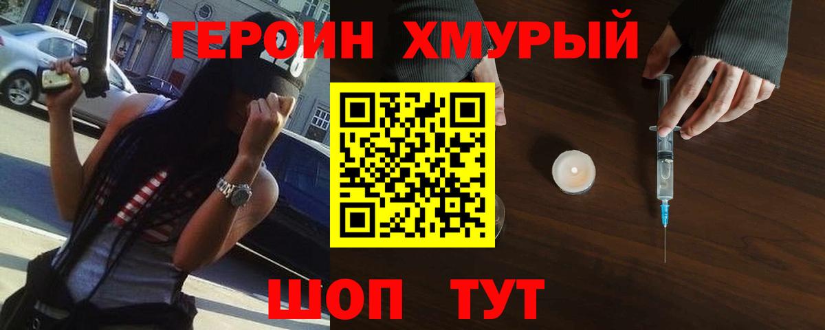 Героин герыч  ГЕРОИН  Кропоткин  Вход с VPN 